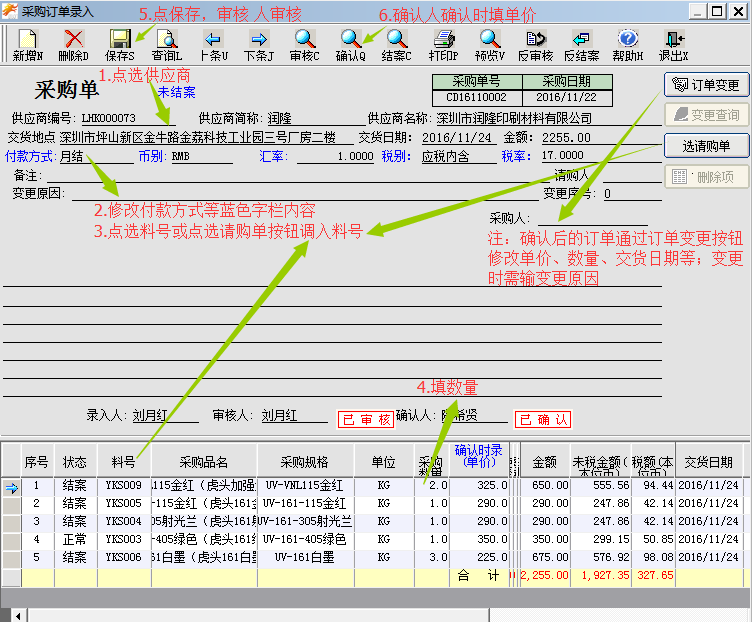 采购订单录入