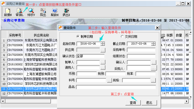 采购订单查询