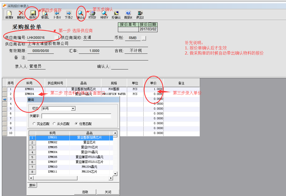 采购报价单录入