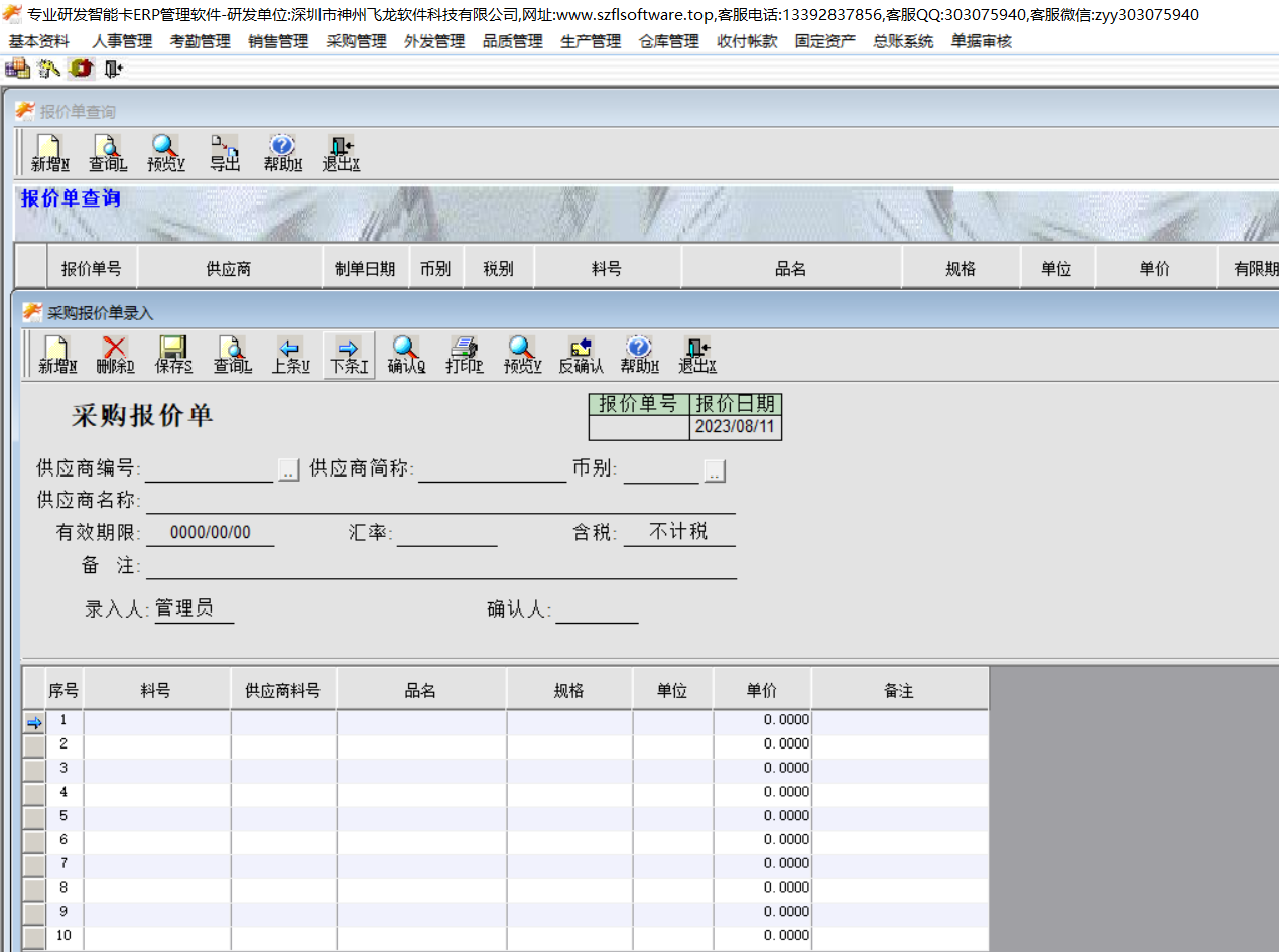 采购报价单查询