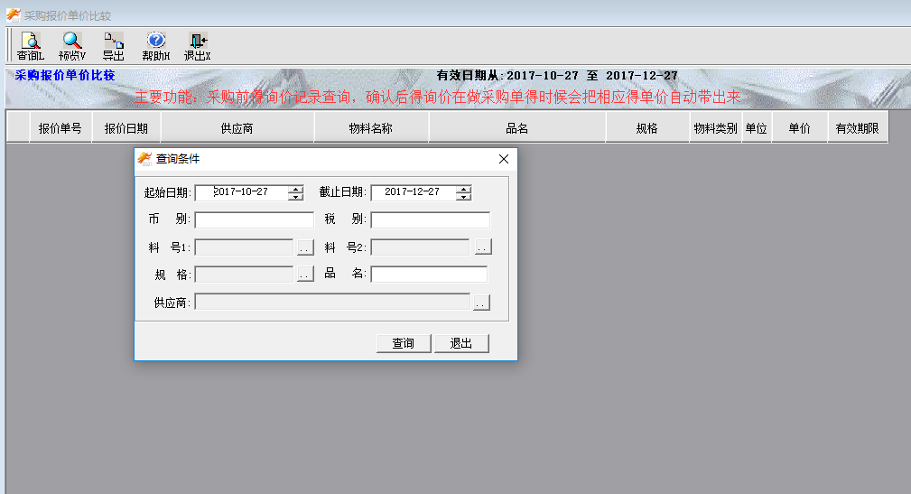 采购报价单价进入窗口