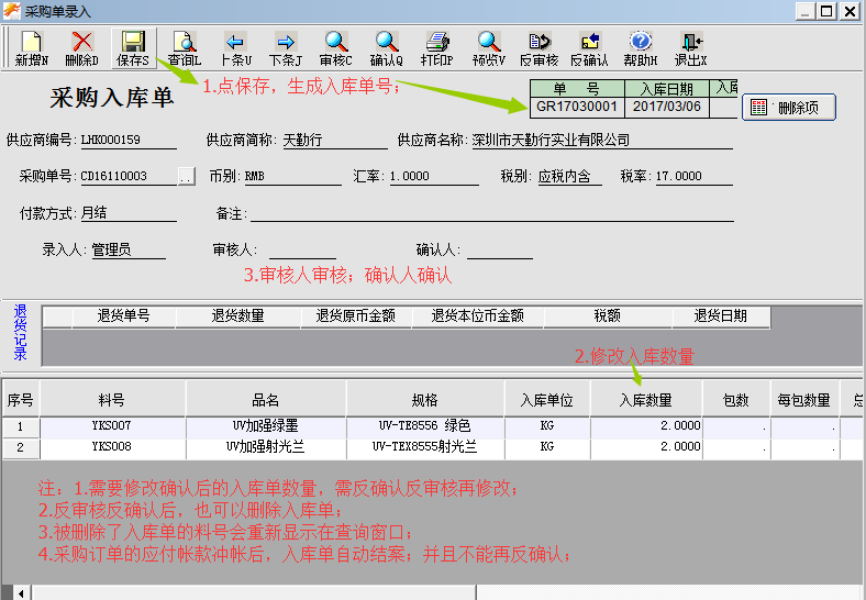 采购入库单录入