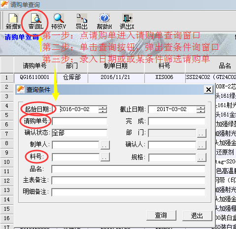 请购单查询