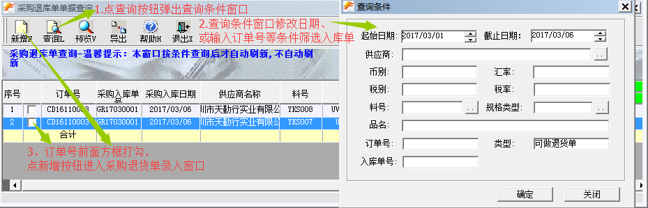 采购退货单查询窗口