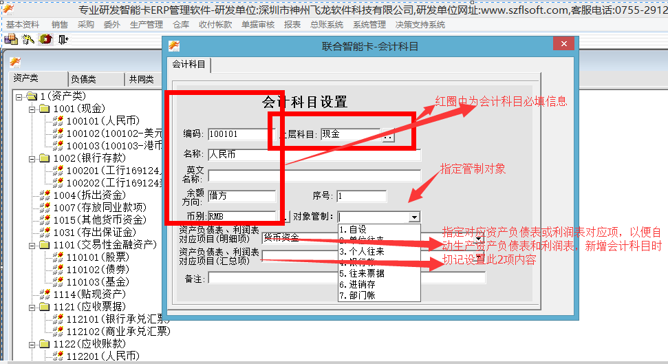 科目设置