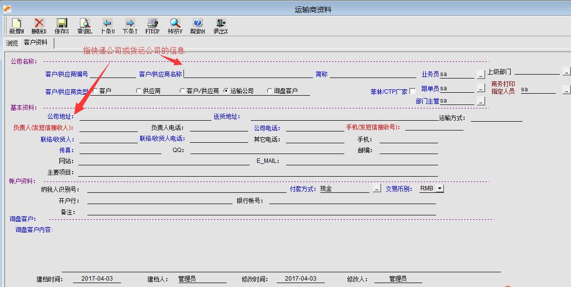 运输商资料