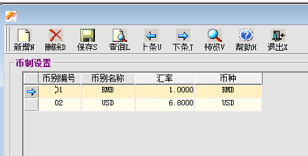 币制设置