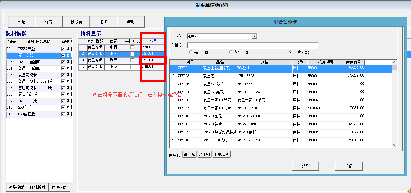 制令单模版配料