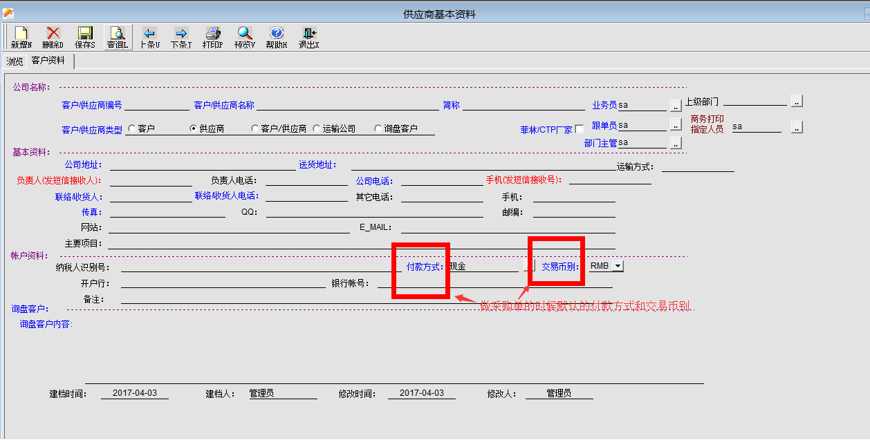 供应商资料