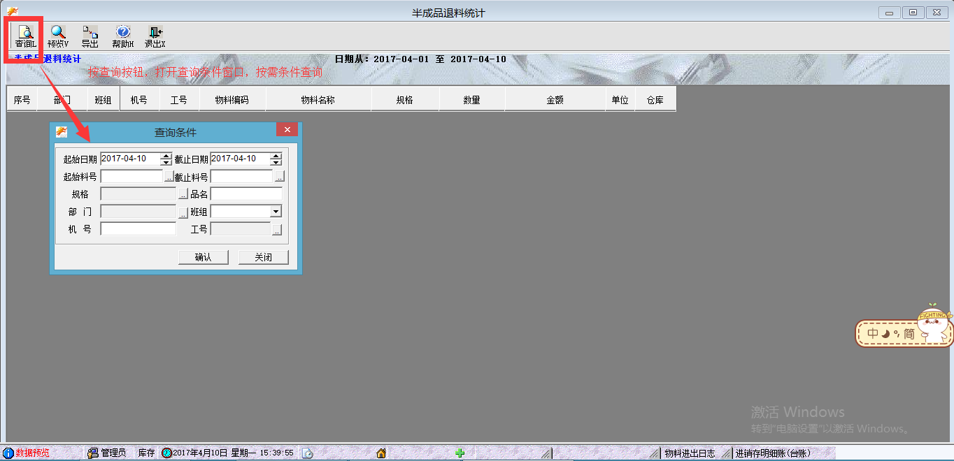 半成品退料统计