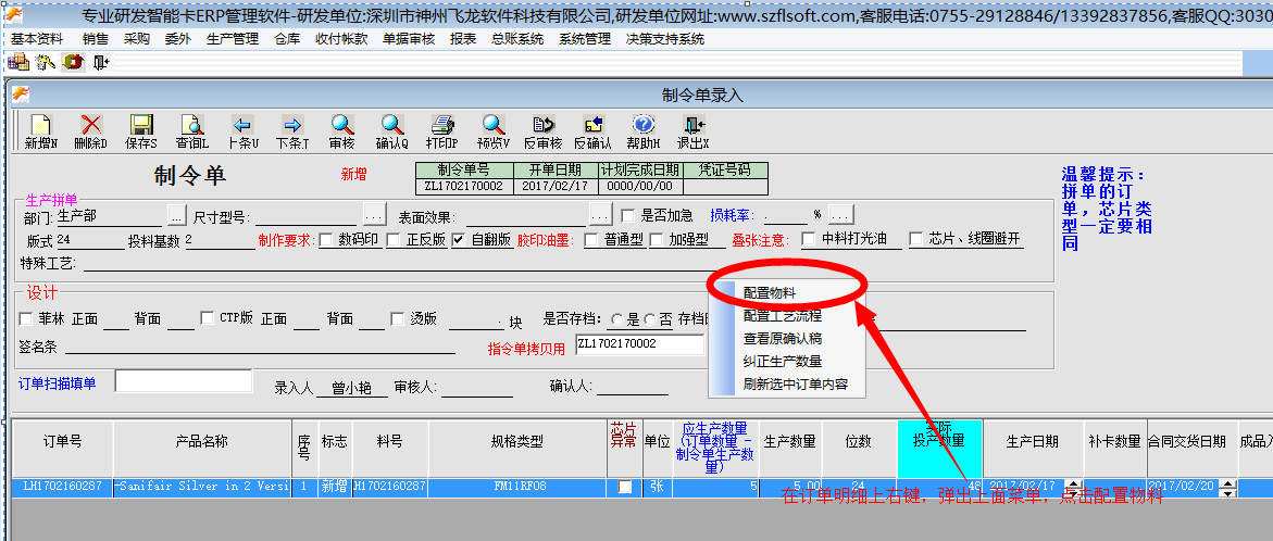 配置物料