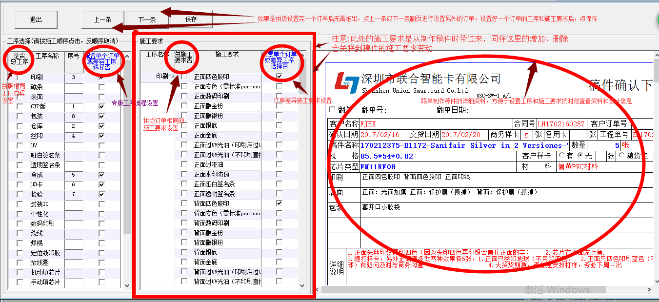 工艺流程配置窗口说明