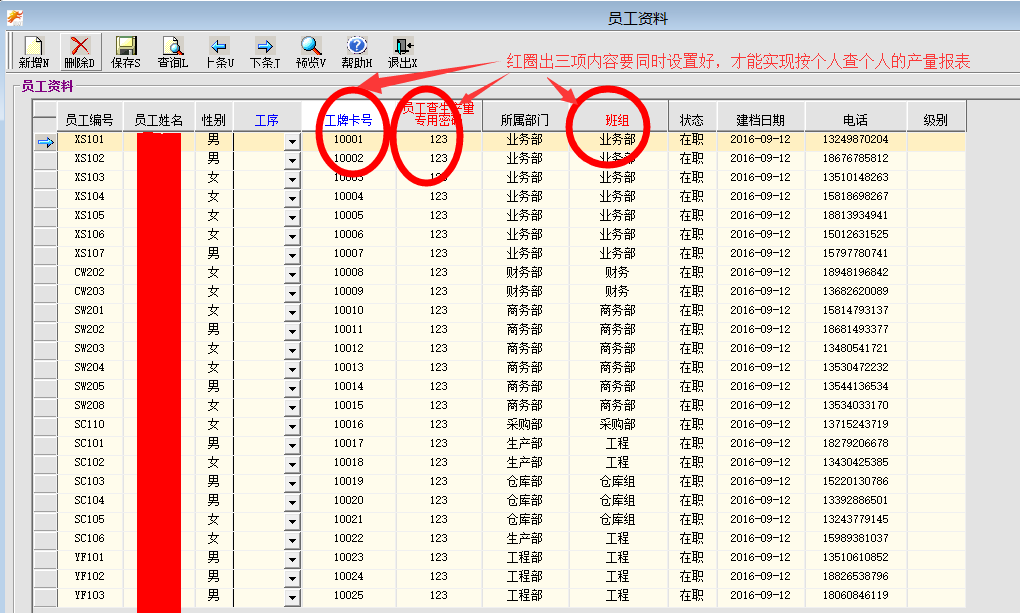 员工资料