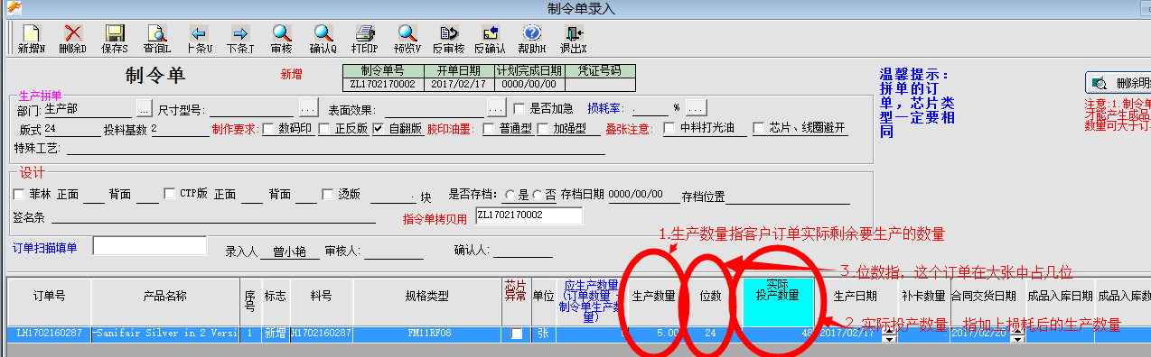 各订单生产数量、部分要求的填写