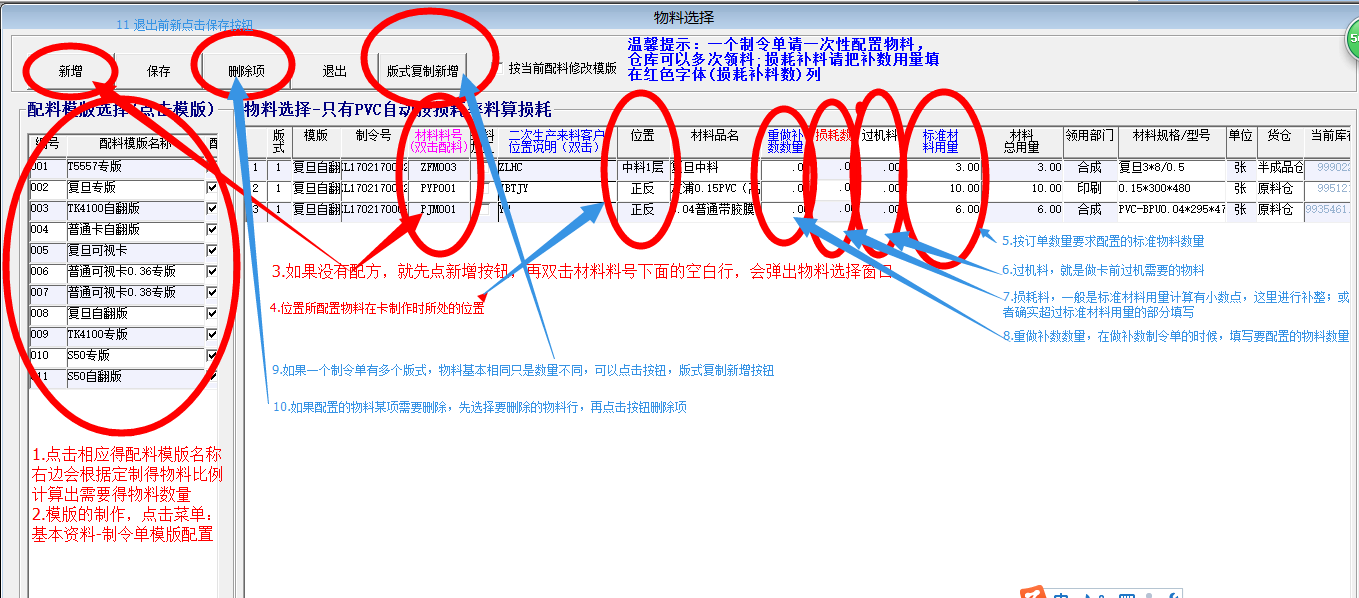 物料配置窗口说明