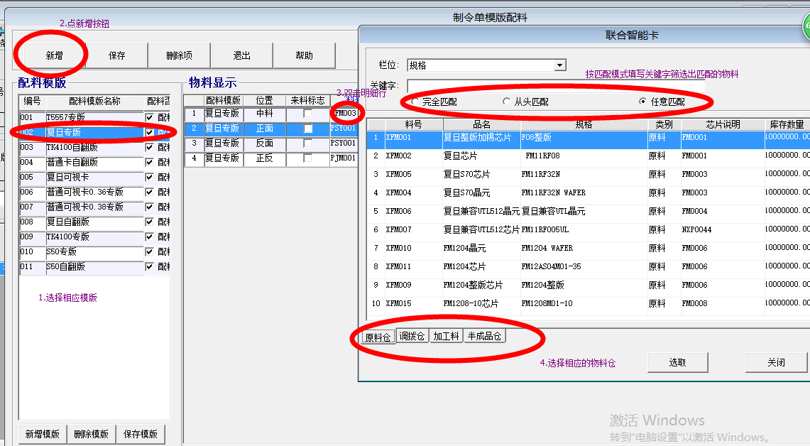 物料选择窗口说明