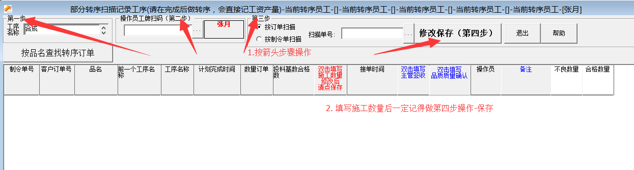 扫描记录工序（部分转序）