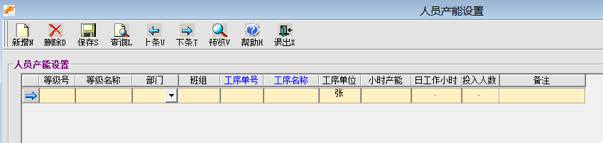 人员产能设置