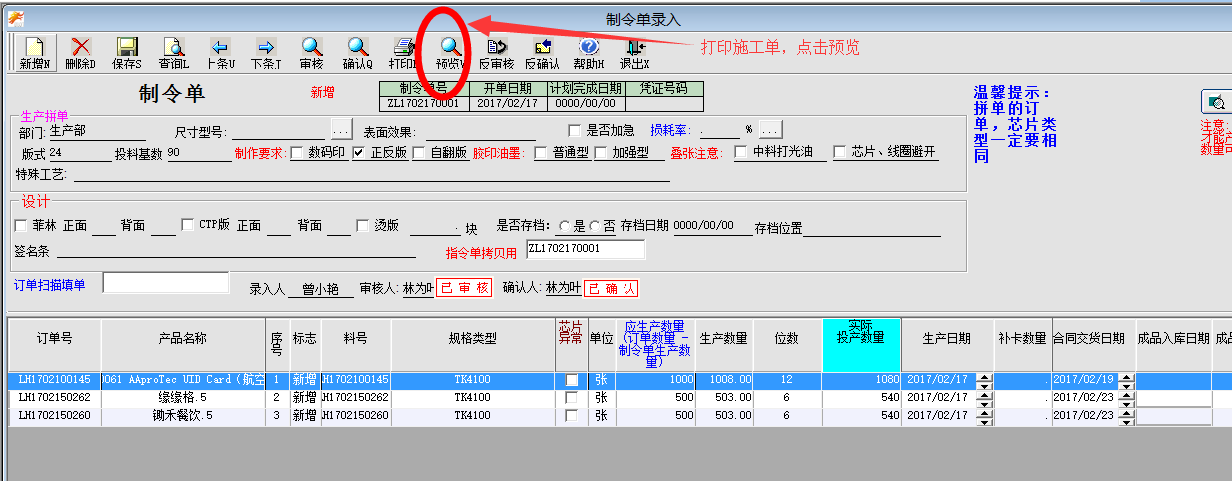 打印生产制令单