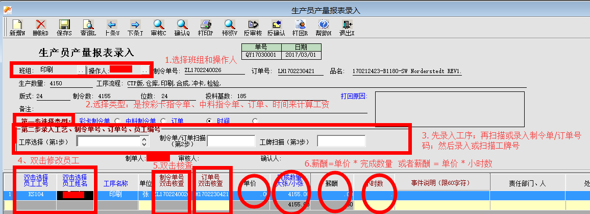 手工填写时的操作步骤