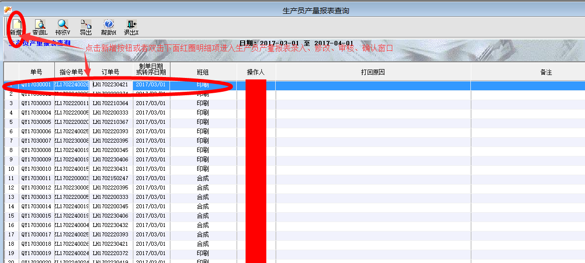 生产员产量报表录入、审核、确认窗口说明