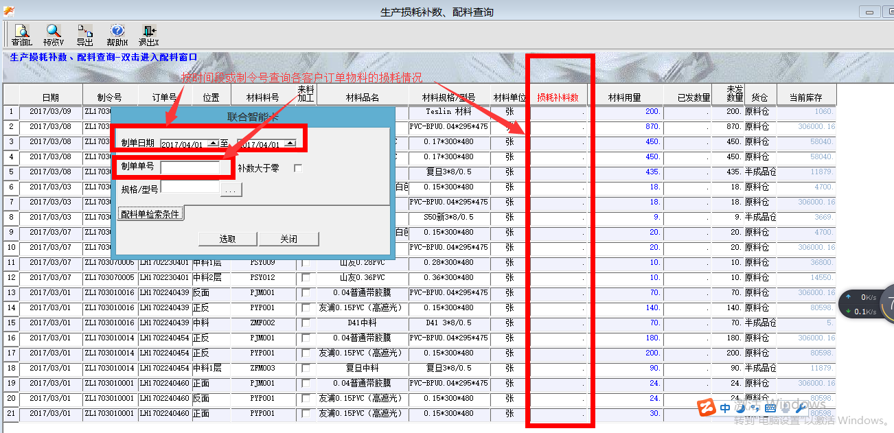 生产损耗补数配料查询