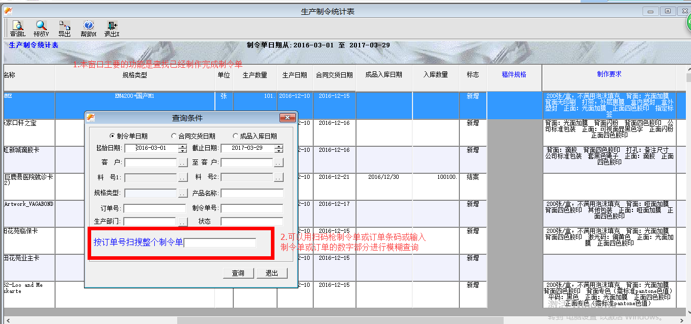 生产制令统计表