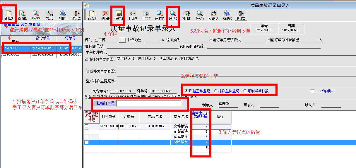 质量事故记录单