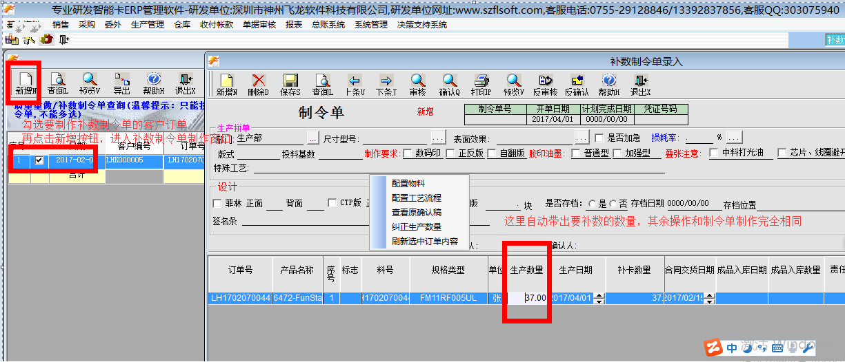 产品质量事故补数/重做制令单