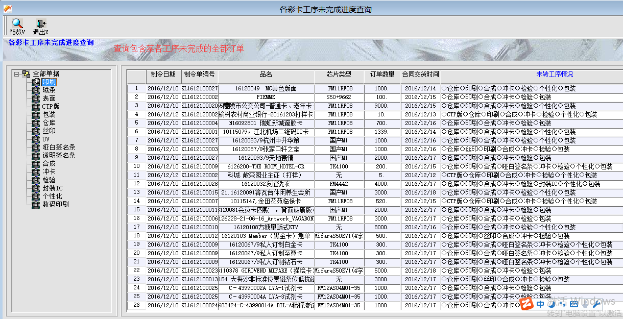 彩卡含当前工序未完成进度查询
