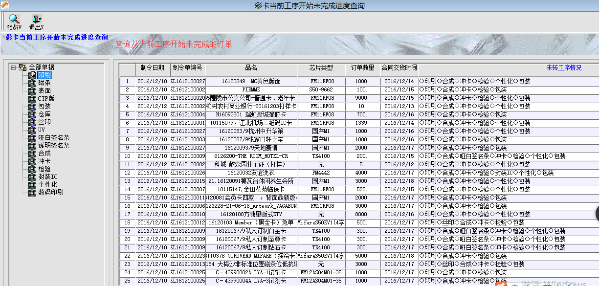 彩卡当前工序开始未完成进度查询