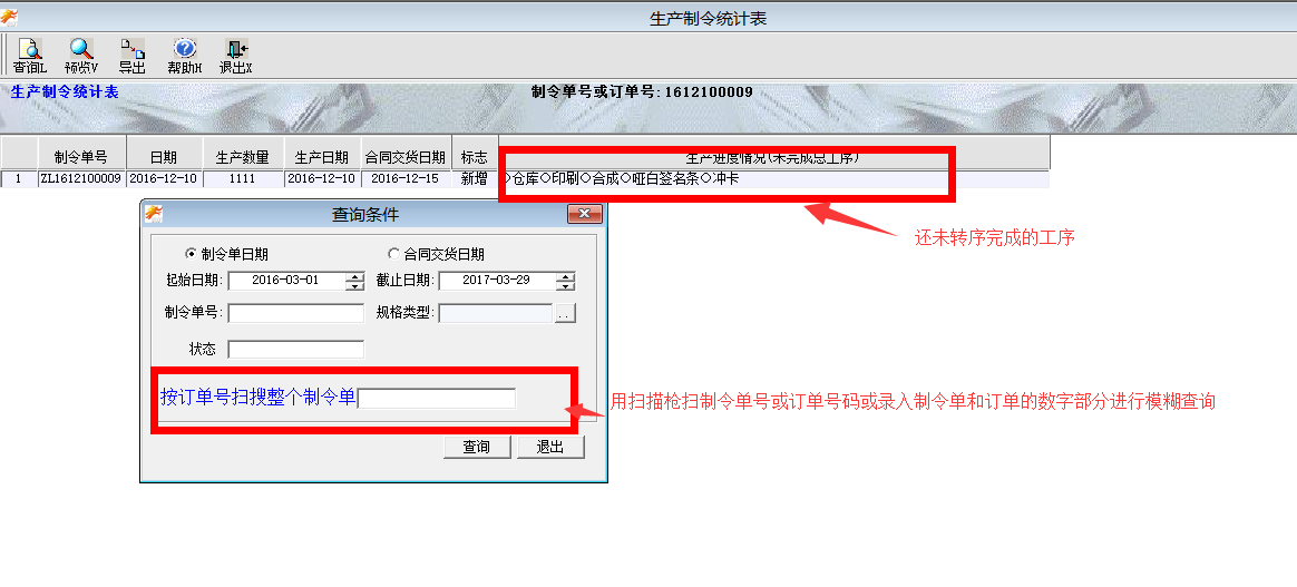 生产制令未完成工序查询