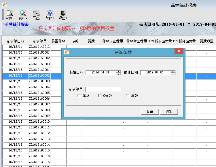 菲林统计报表