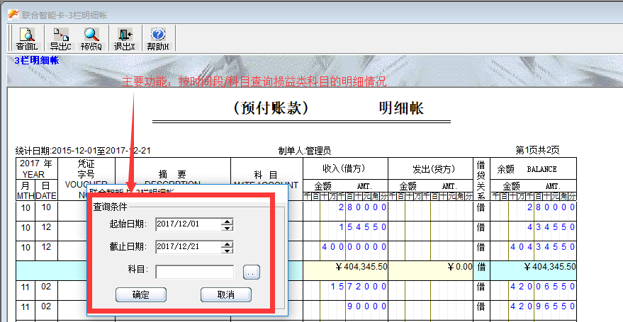 3栏明细帐