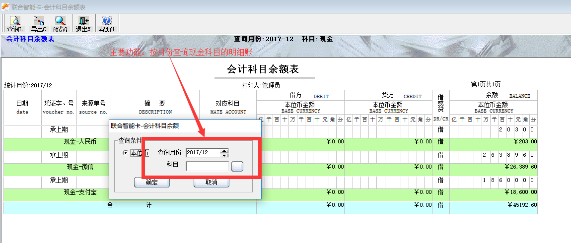 科目余额表