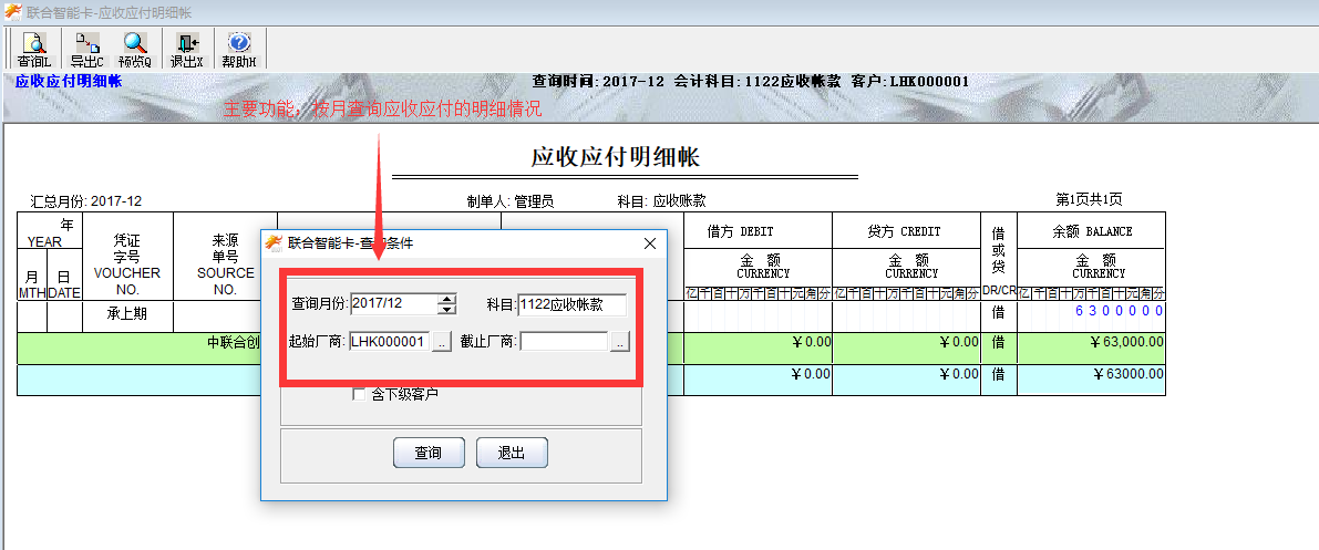 应收应付明细帐