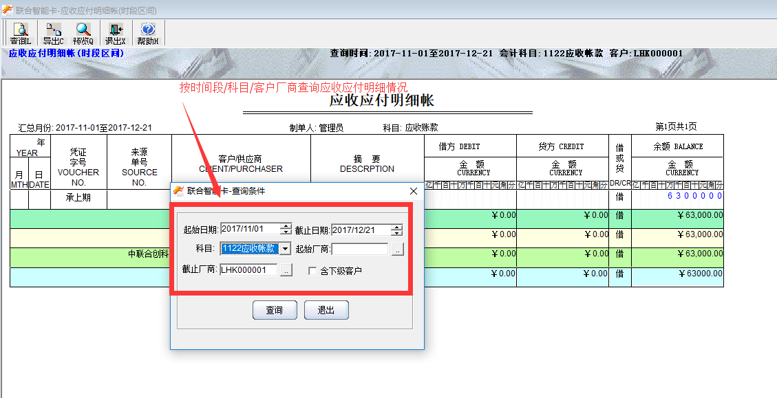 应收应付明细帐