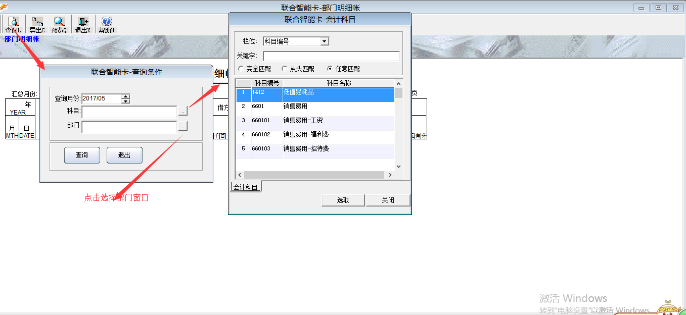 部门帐查询