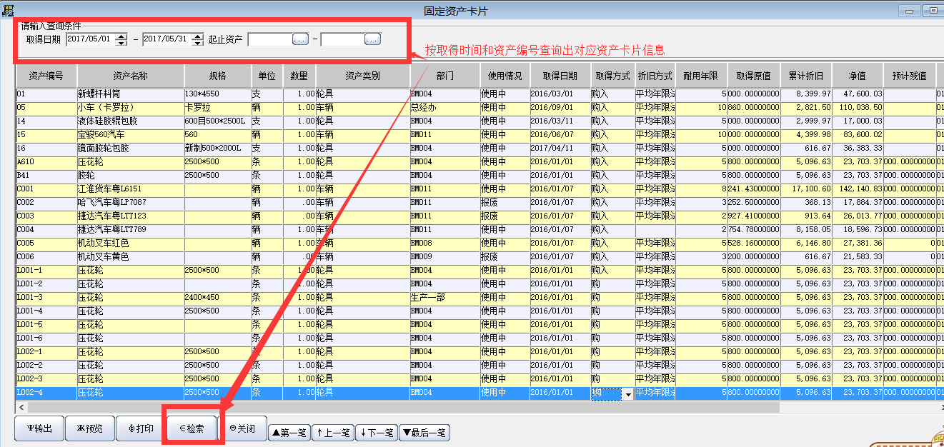 固定资产卡片