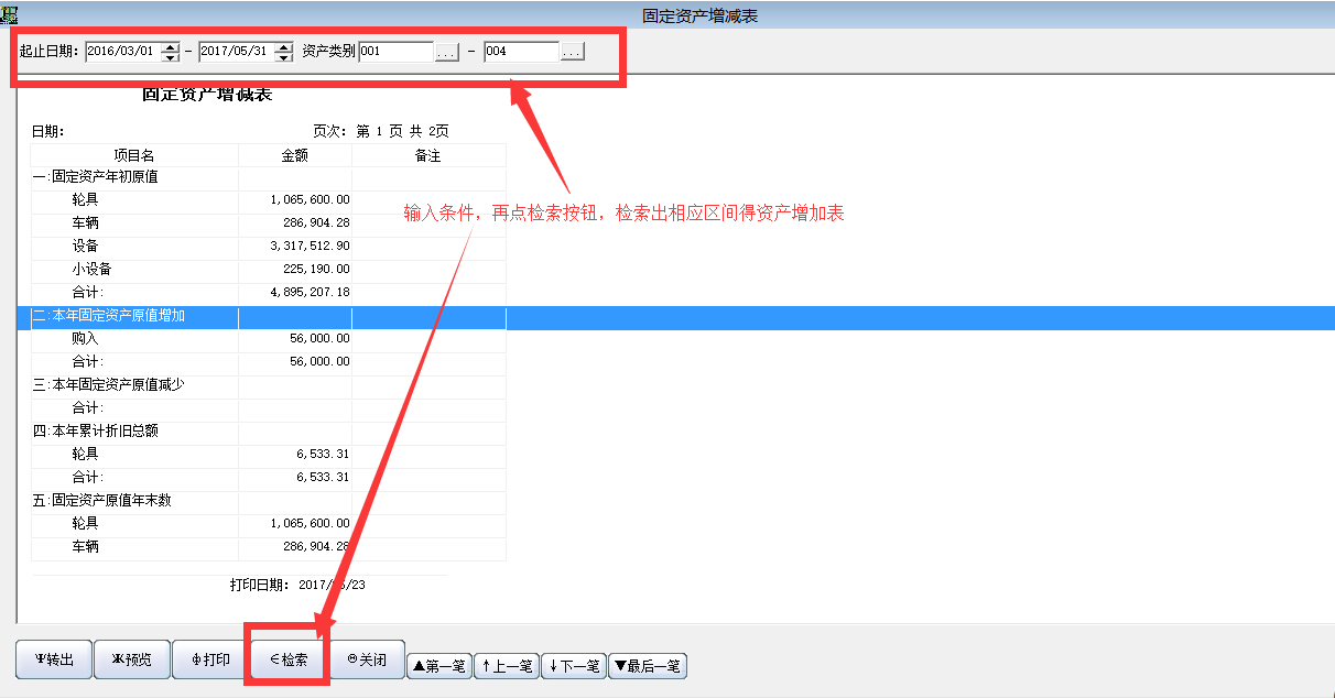 固定资产增减表