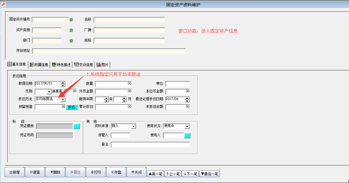 固定资产维护