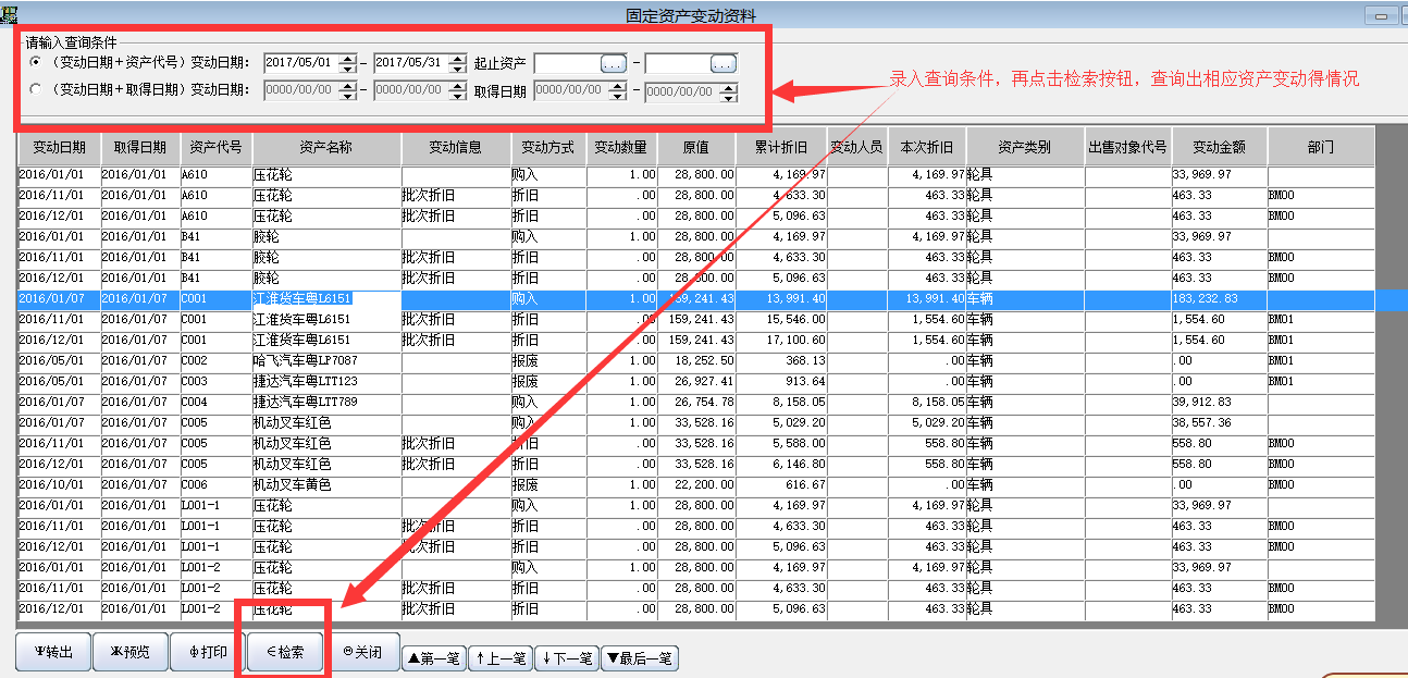 固定资产变动资料