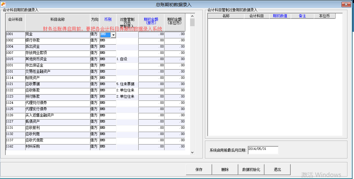 期初数据录入