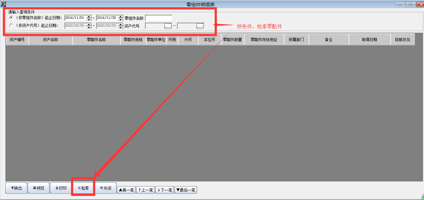 零组件明细表