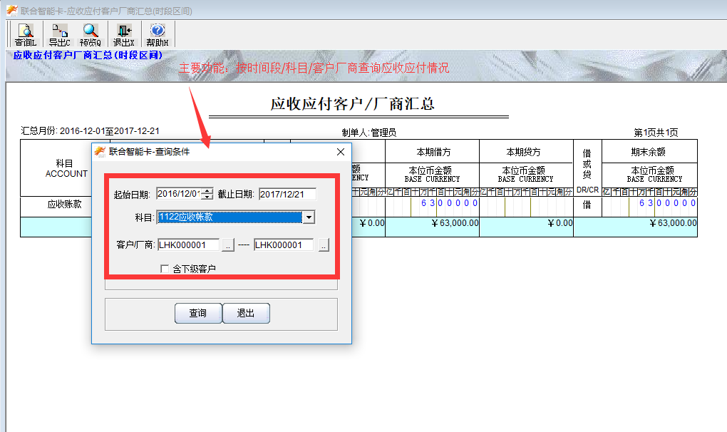 应收应付客户厂商汇总