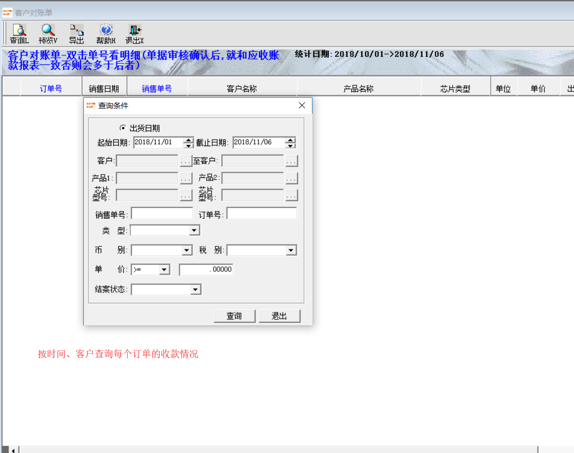 客户对账单