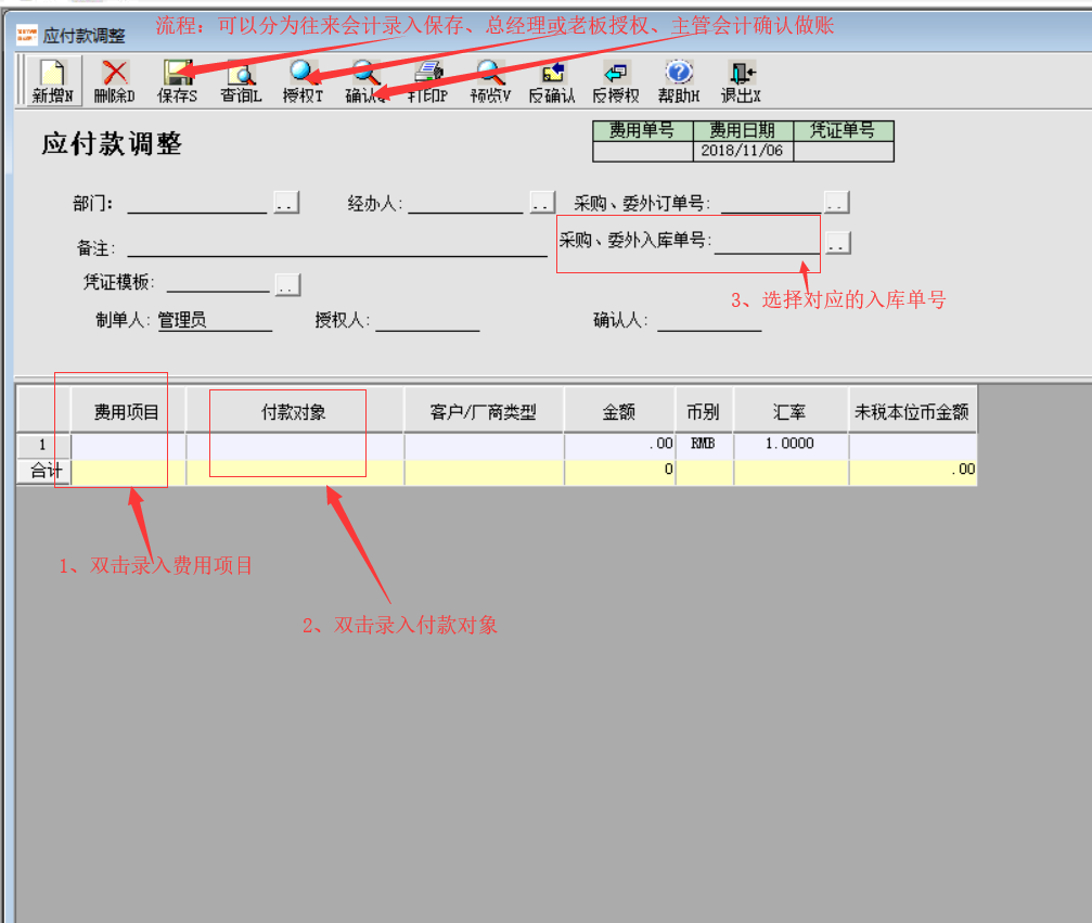 应付款调整