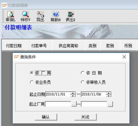 付款明细表(台帐)
