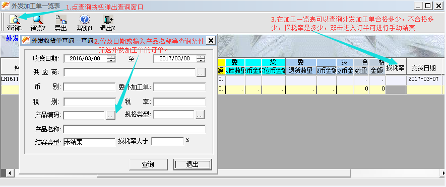 外发加工单一览表