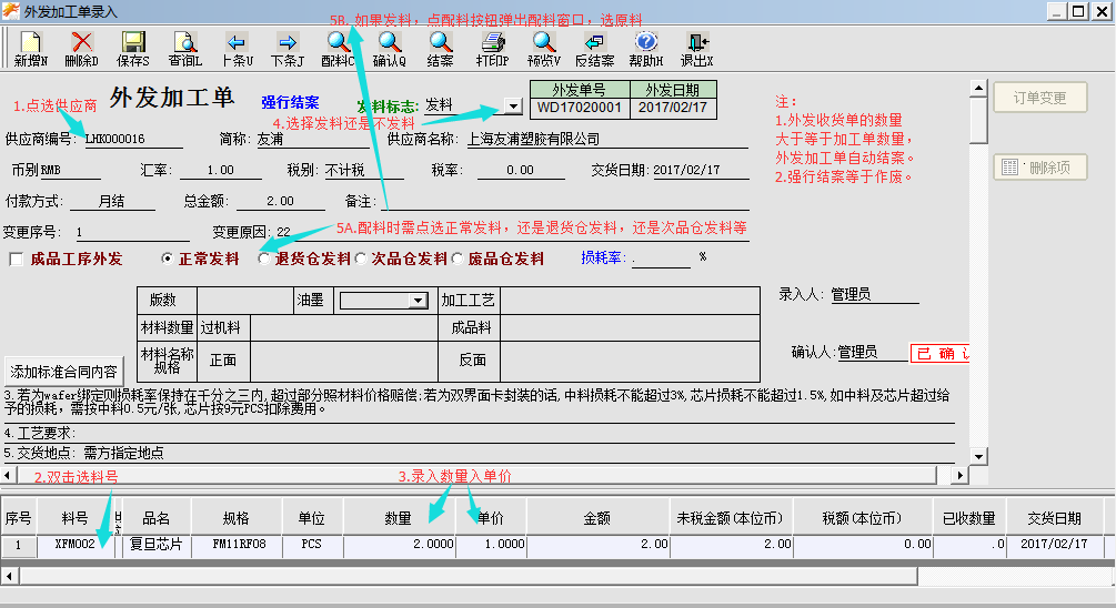 外发加工单